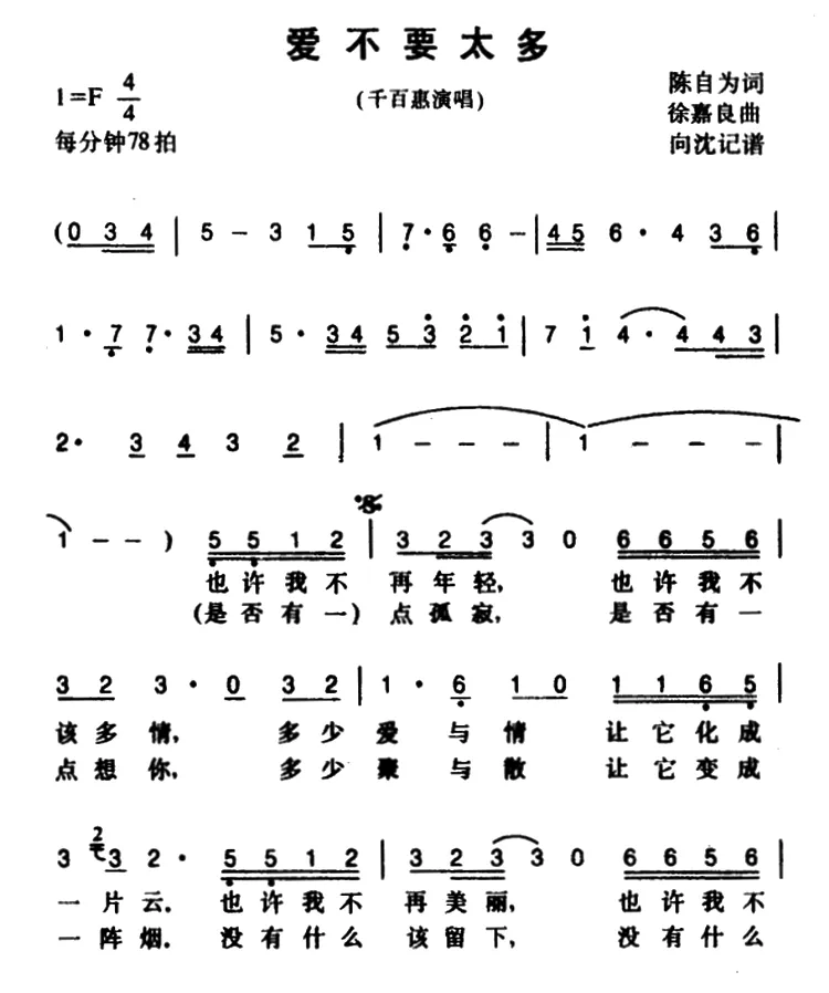 爱不要太多