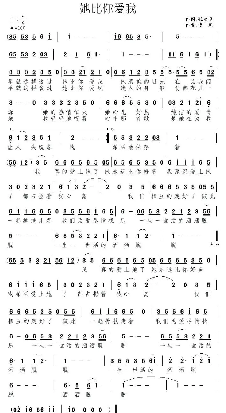 她比你爱我