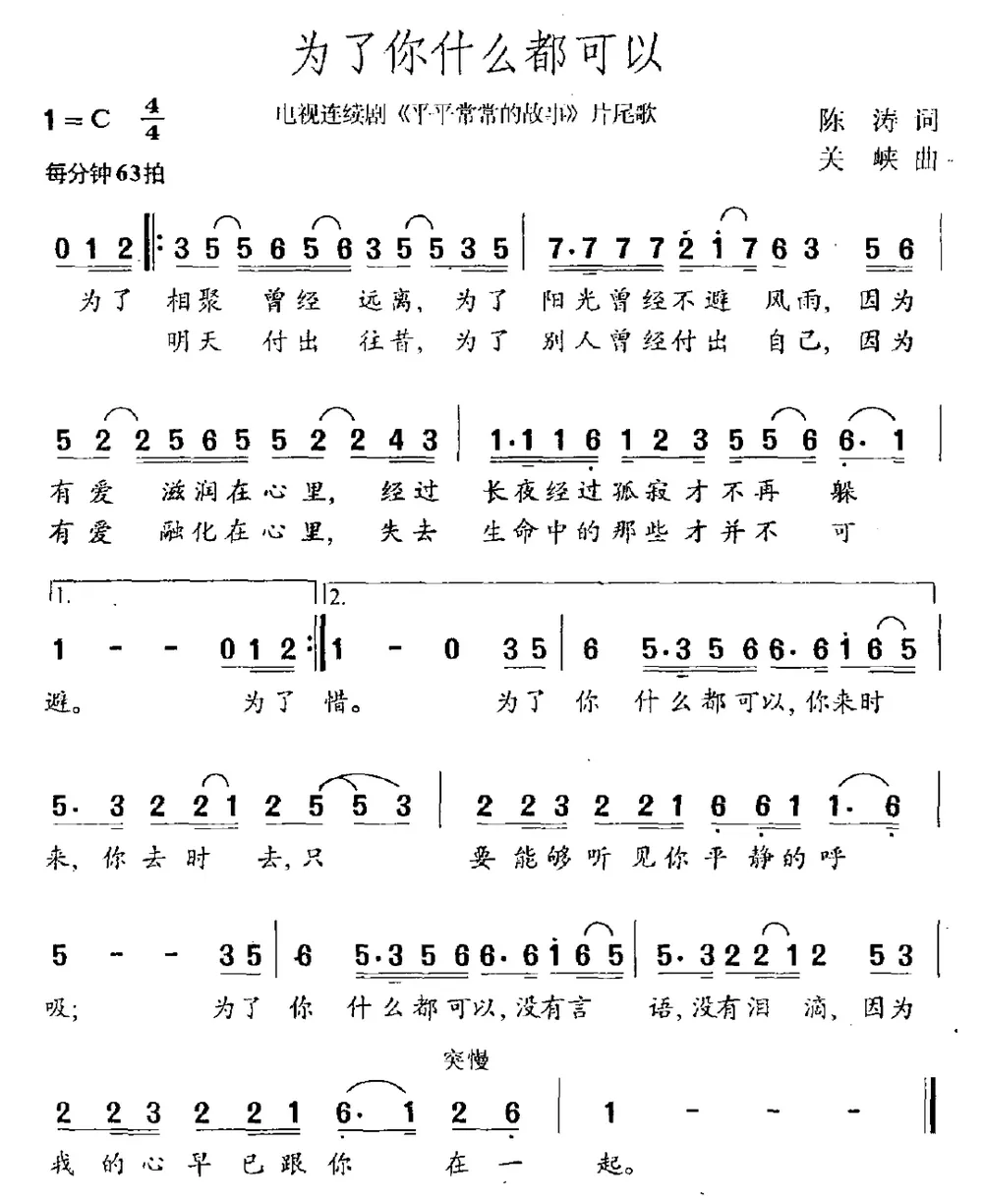 为了你什么都可以（电视剧《平平常常的故事》片尾曲）