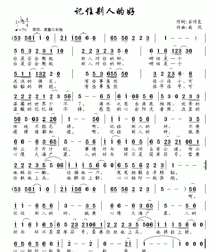 记住别人的好
