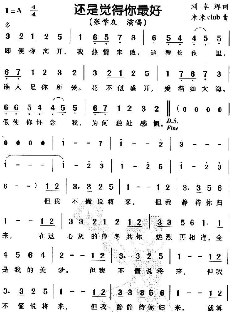 还是觉得你最好（粤语）