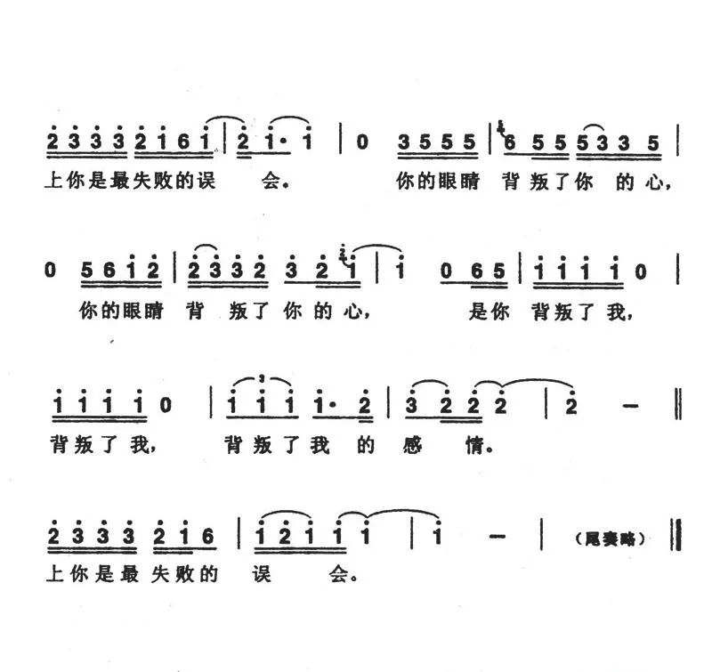 你的眼睛背叛了你的心