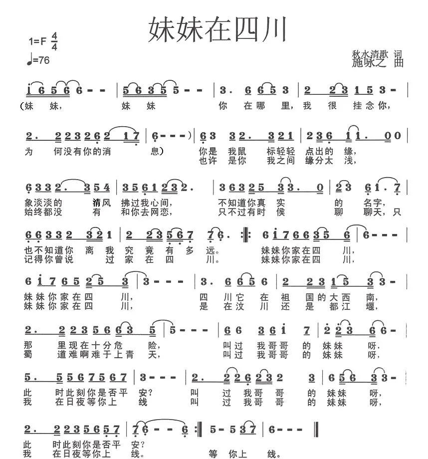 妹妹在四川