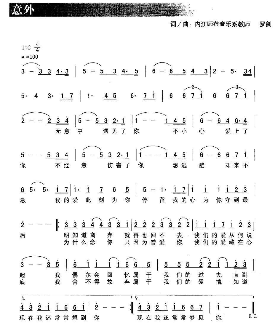 意外（罗剑 词曲）