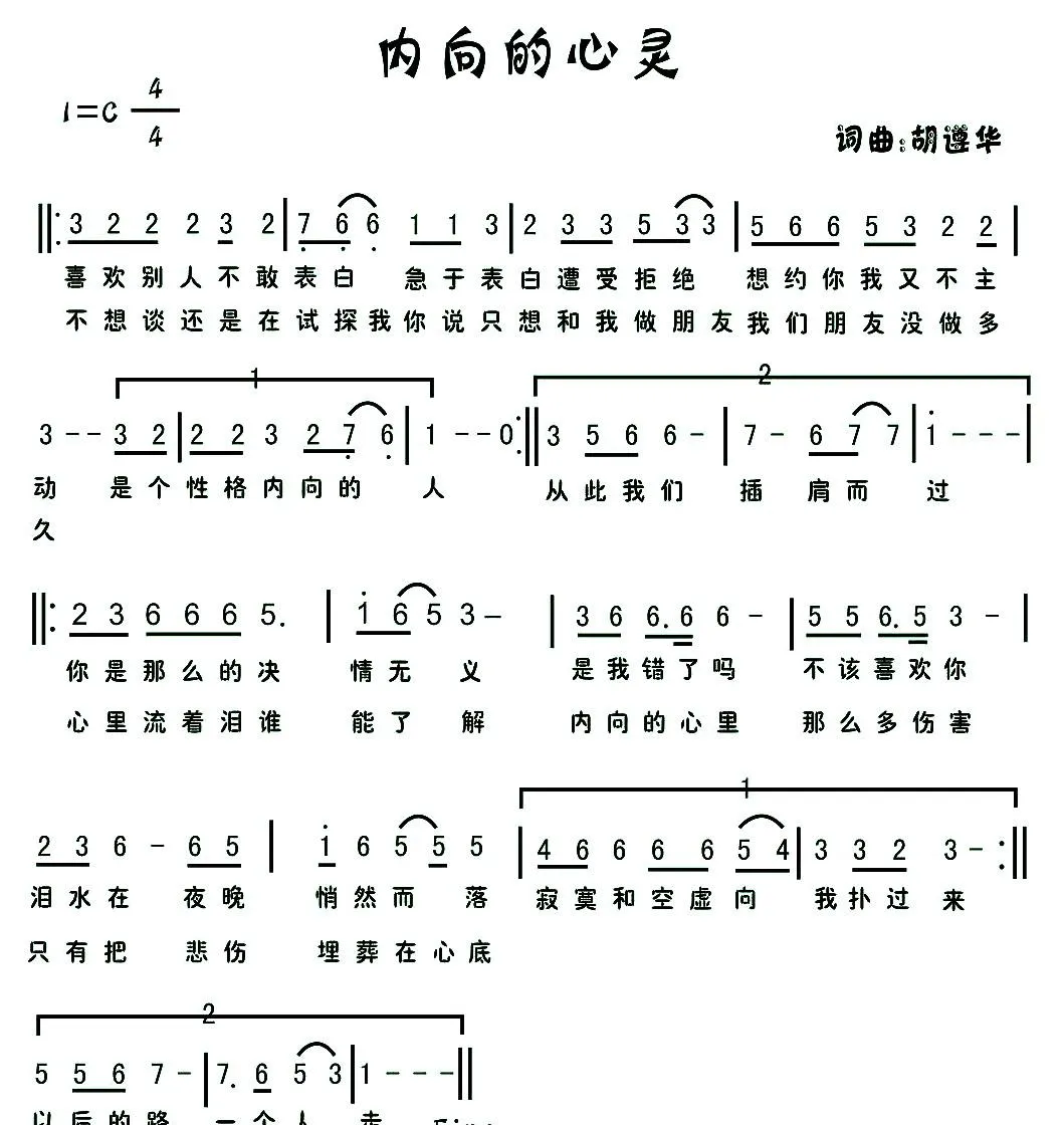 内向的心灵