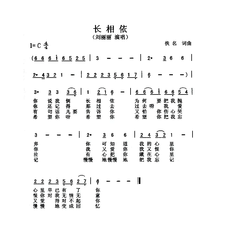 长相依
