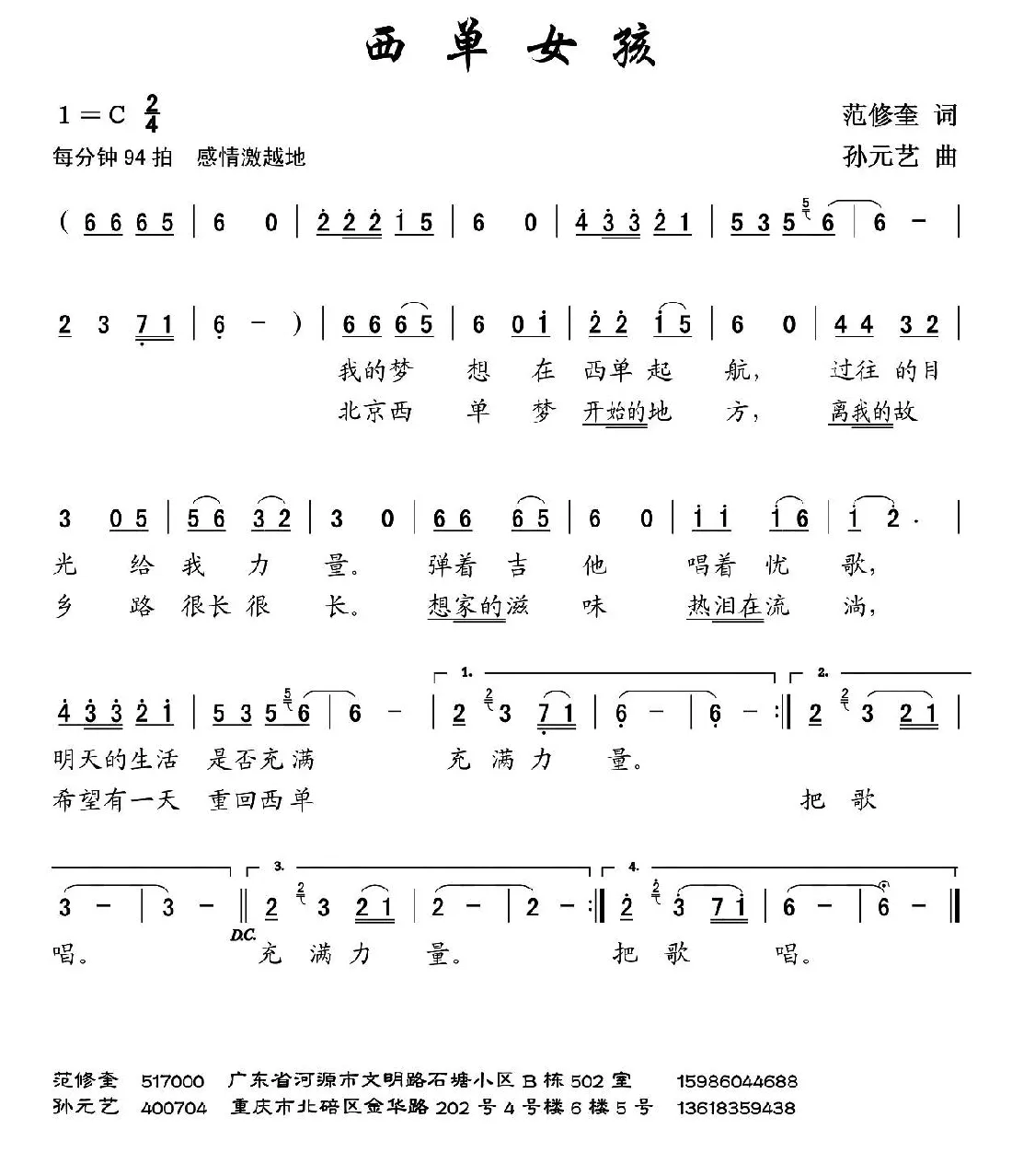 西单女孩（范修奎词 孙元艺曲）