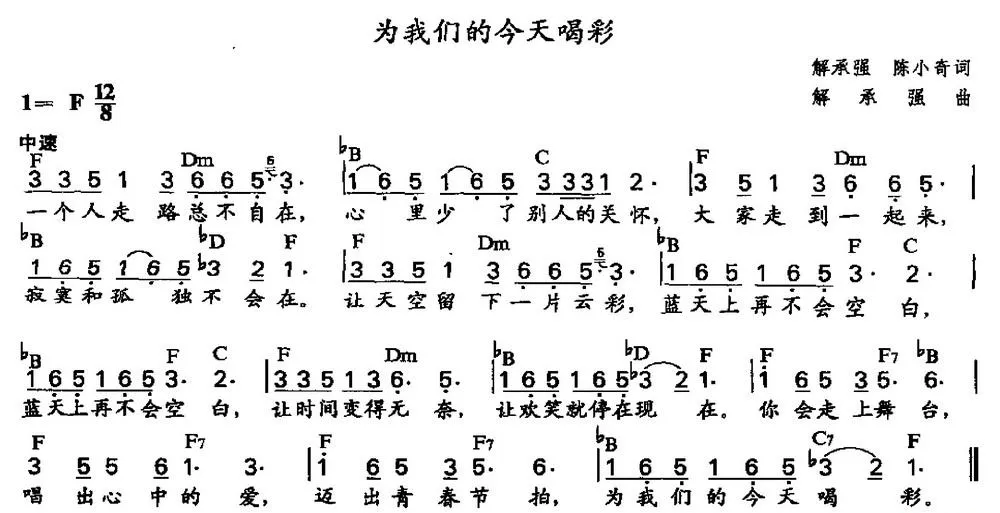 为我们的今天喝彩（配和弦）