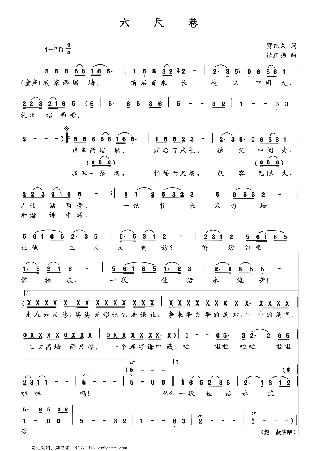 六尺巷（贺东久词 张正扬曲）