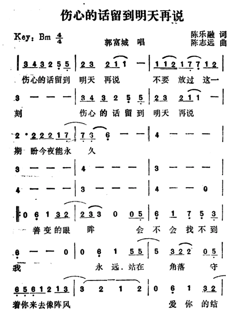 伤心的话留到明天再说
