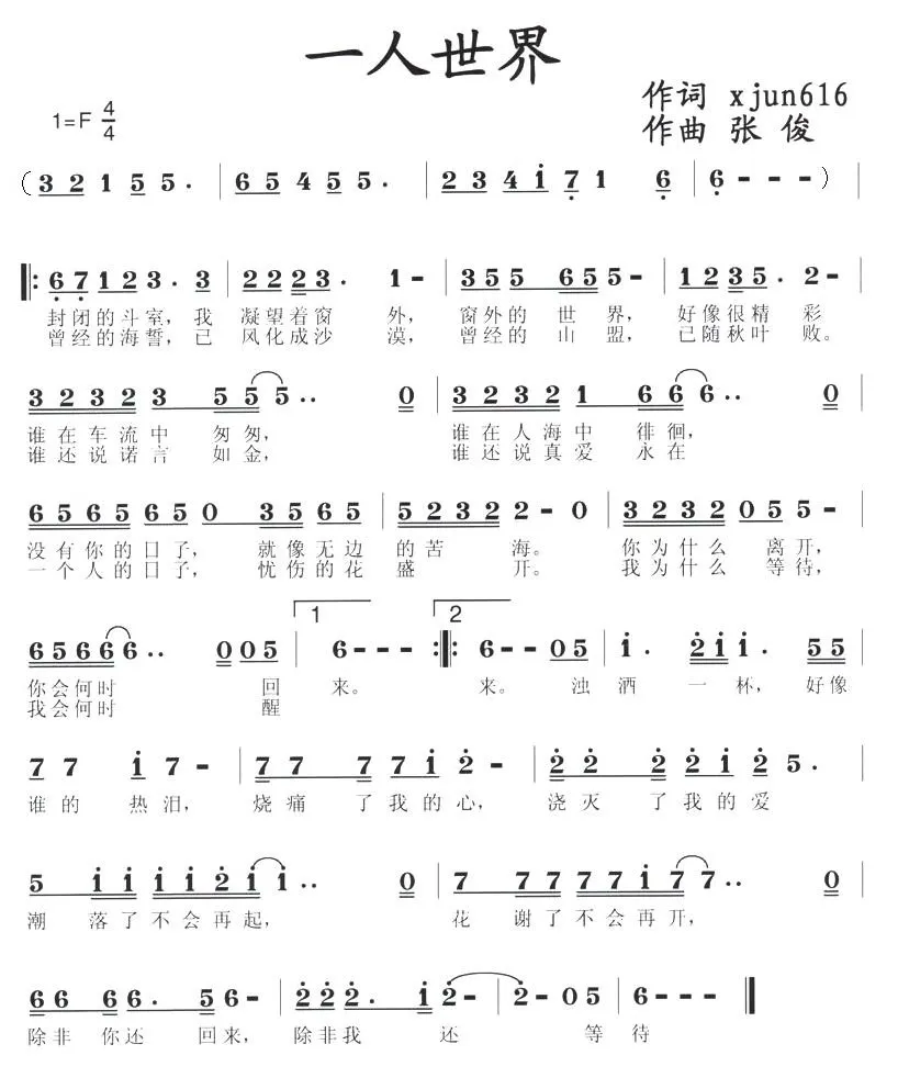 一人世界