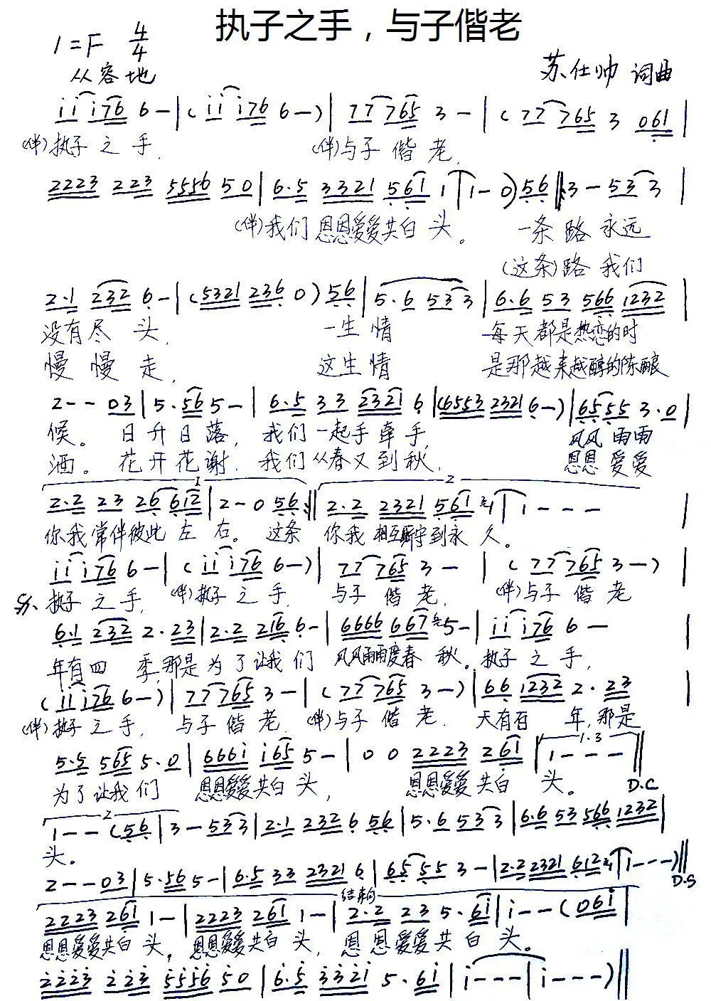 执子之手，与子偕老