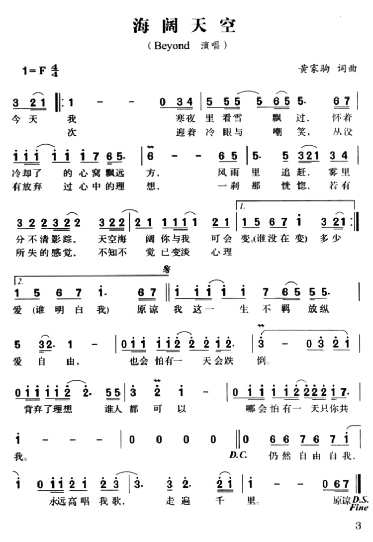 海阔天空（3个版本）