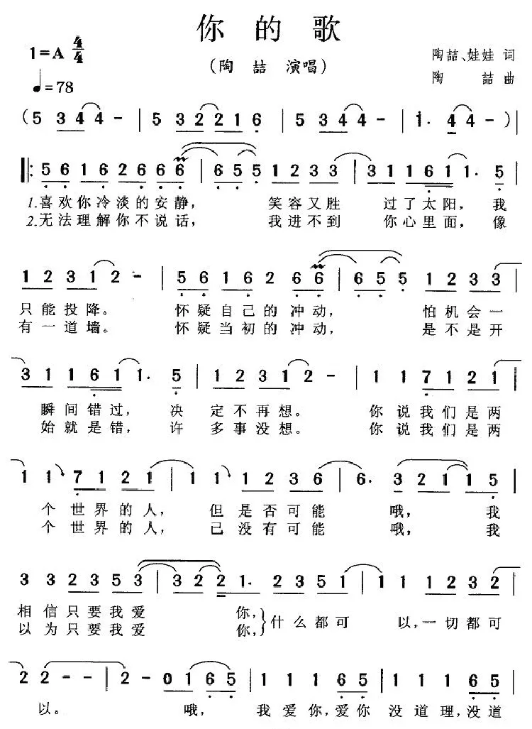 你的歌