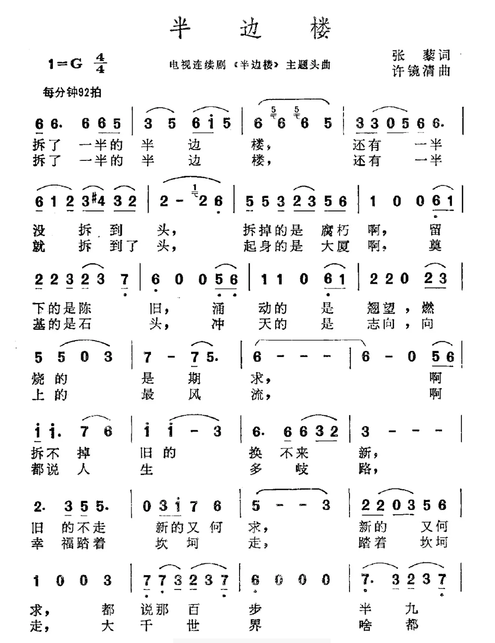 半边楼（电视剧《半边楼》主题歌）