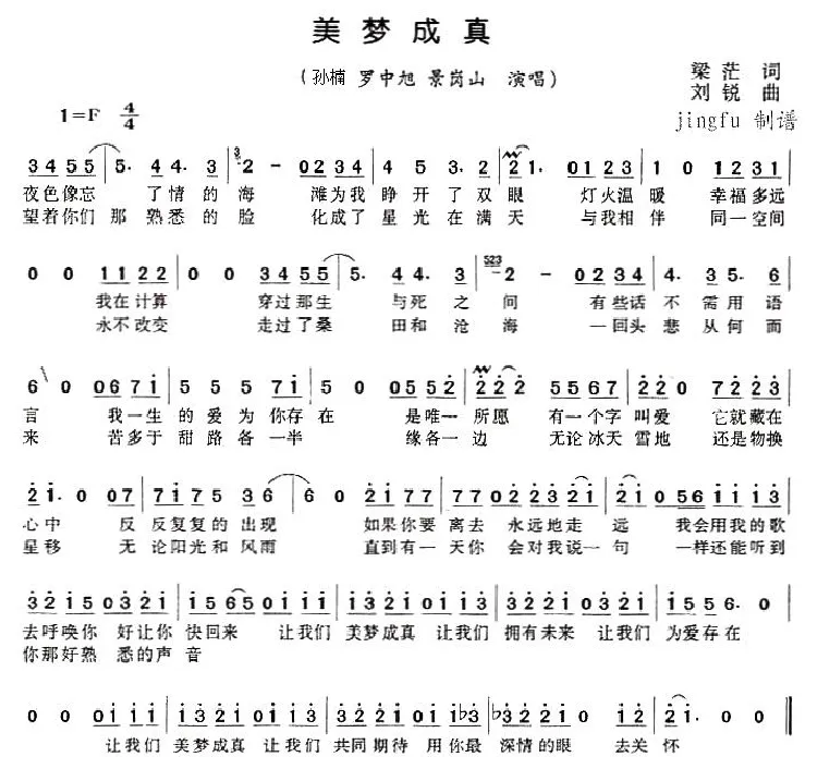 美梦成真