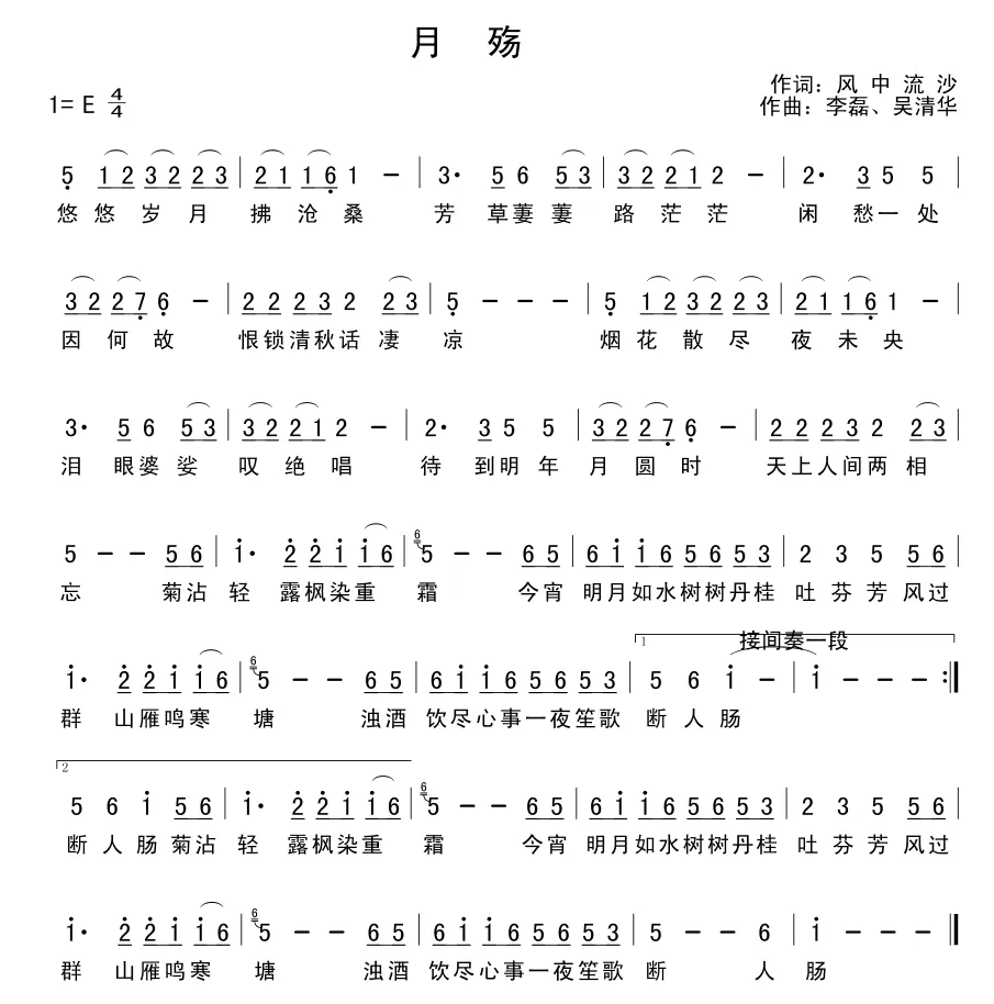 月殇