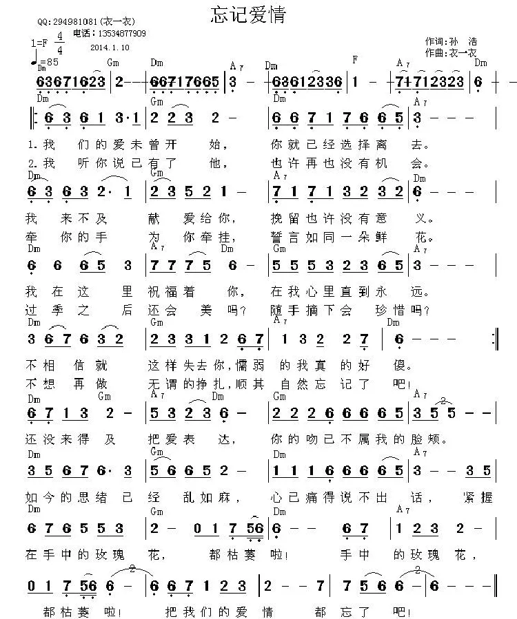 忘记爱情