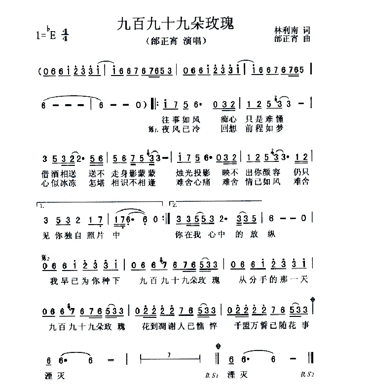 九百九十九朵玫瑰