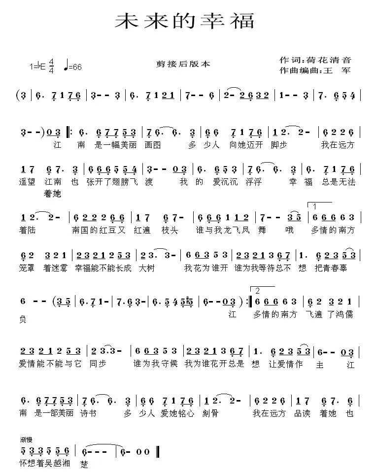未来的幸福（荷花清音词 王军曲）