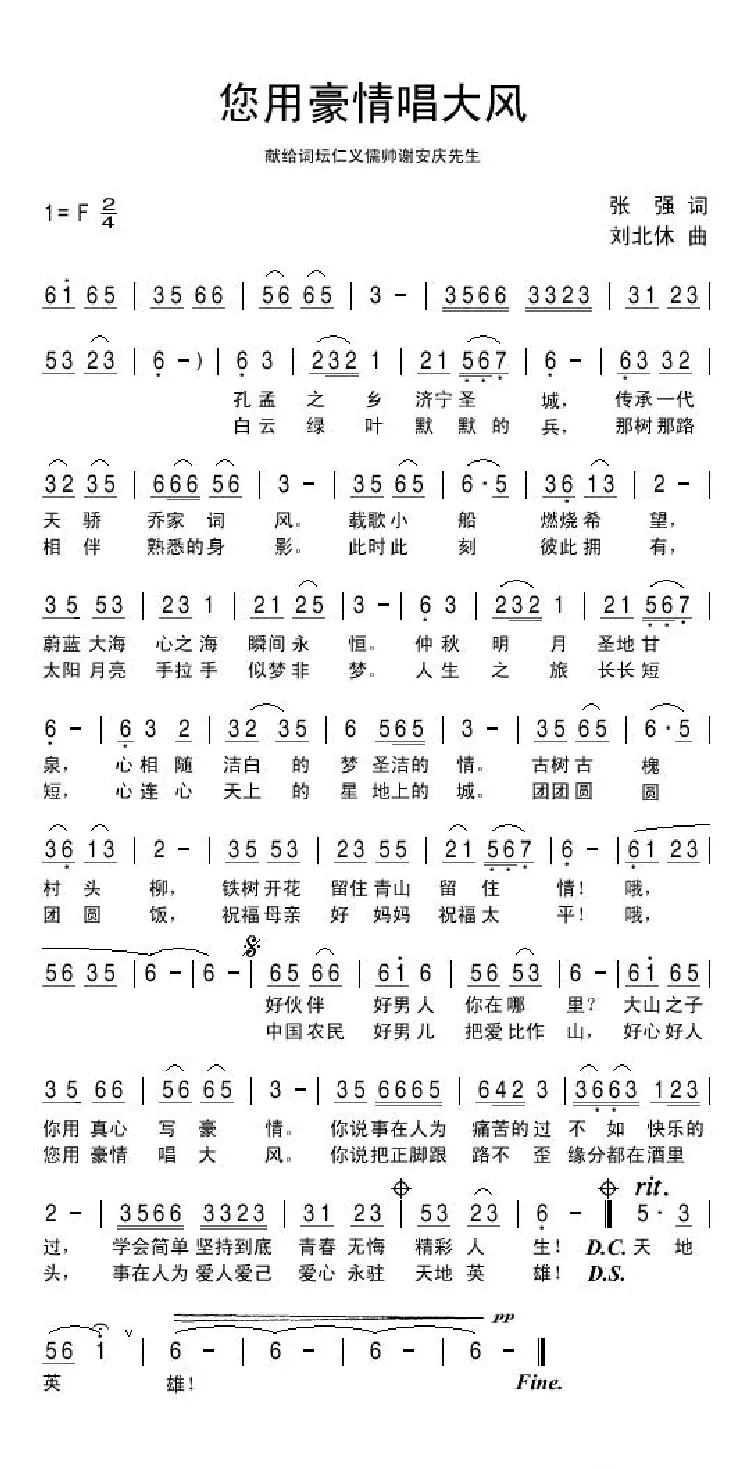 您用豪情唱大风
