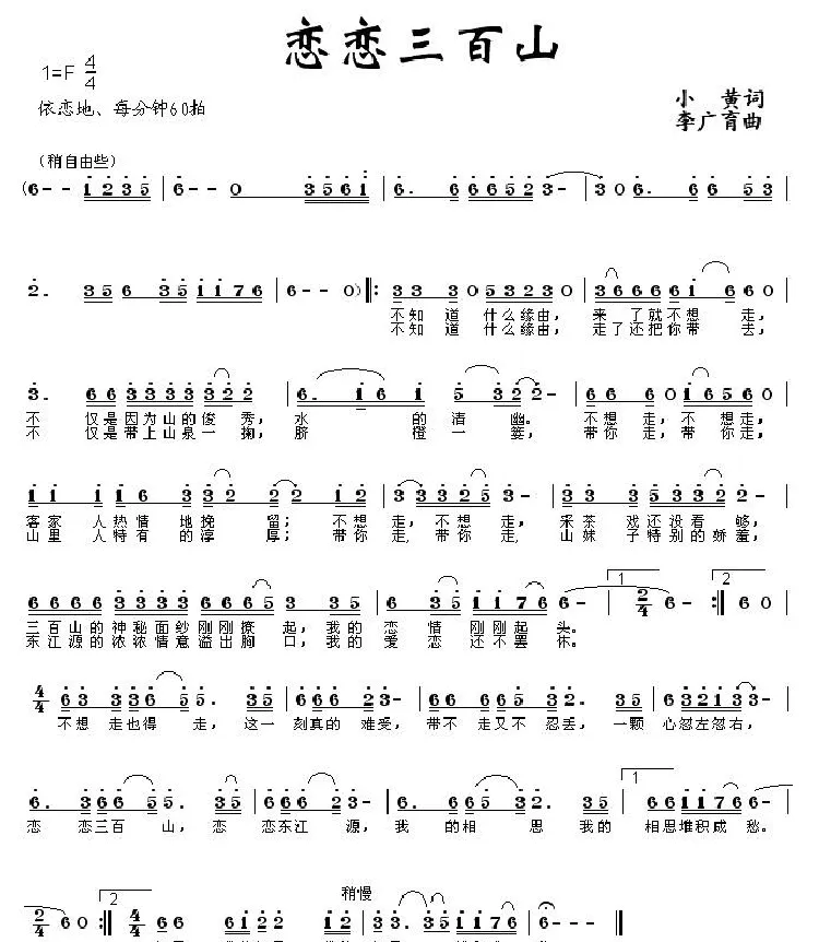 恋恋三百山