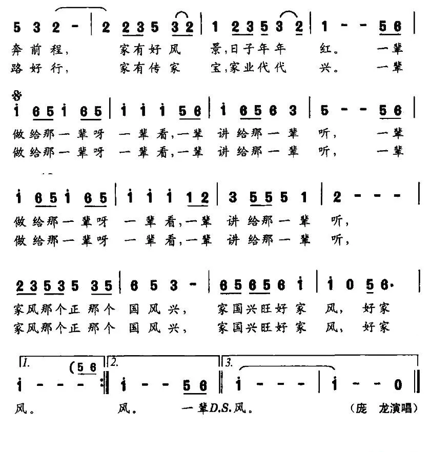 家风（邹友开 毛光正词 刁玉泉 张全武曲）