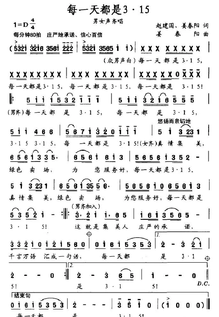 每天都是3·15