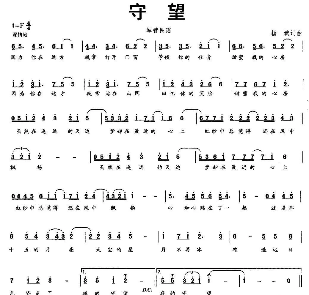 守望（杨斌 词曲）