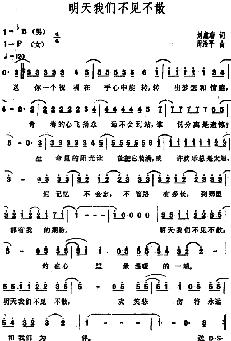 明天我们不见不散