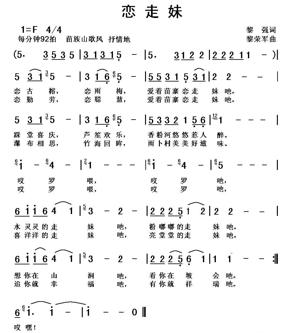 恋走妹
