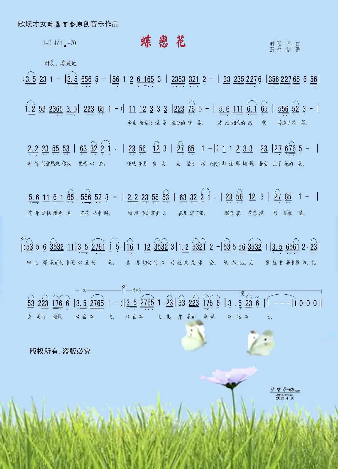 蝶恋花（又名：红尘蝶恋）