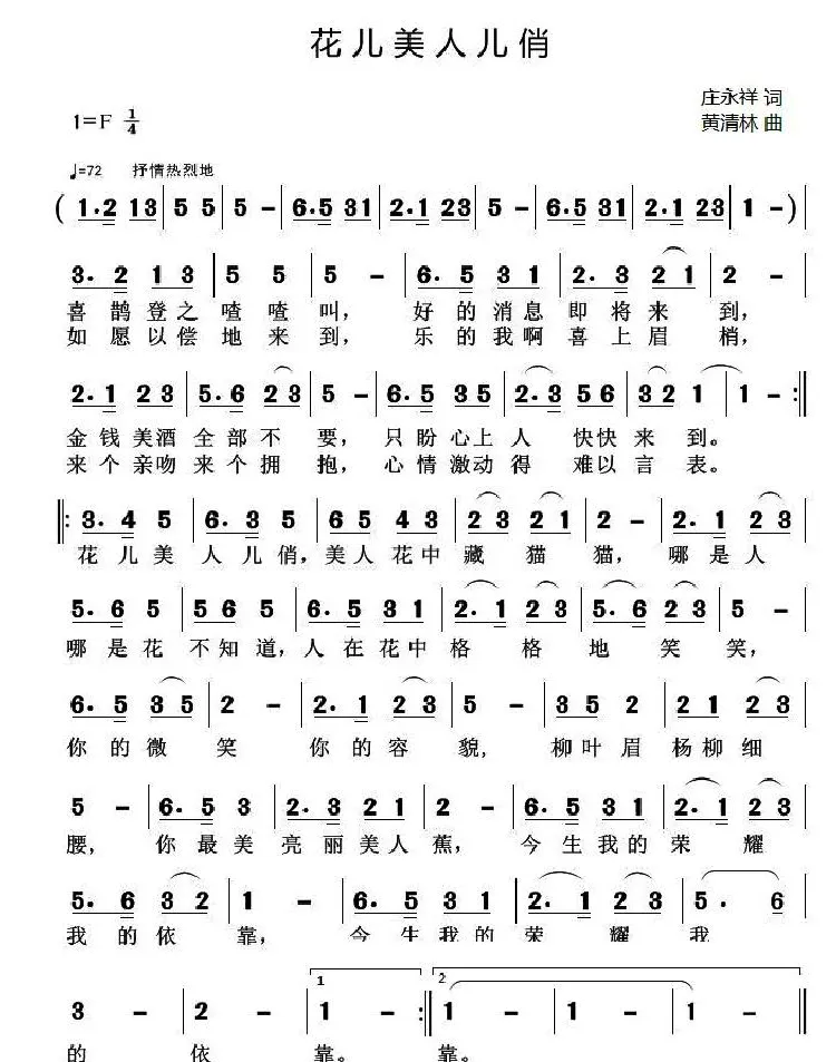 花儿美 人儿俏