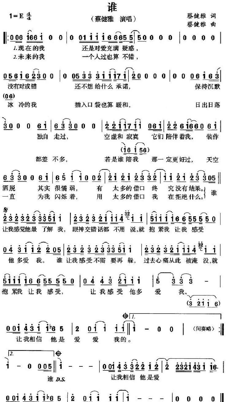谁（蔡健雅词曲）