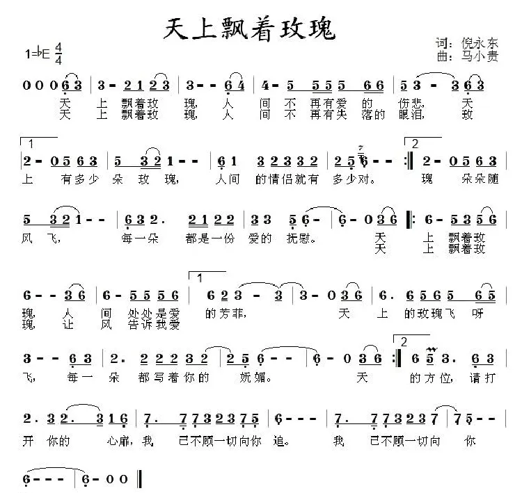 天上飘着玫瑰