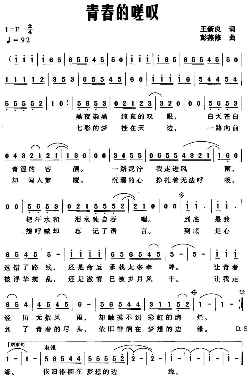 青春的嗟叹