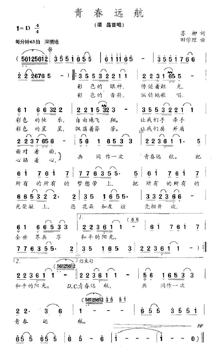 青春远航