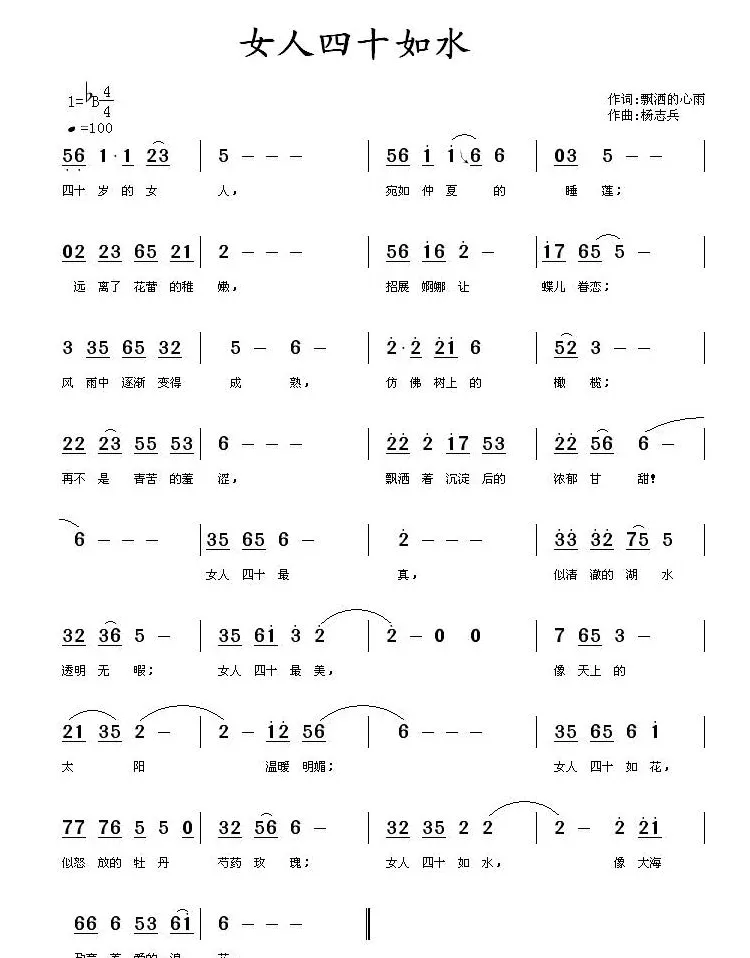 女人四十如水
