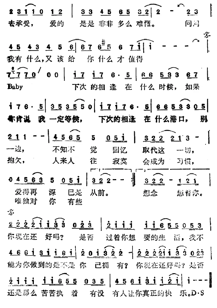 你现在还好吗（娃娃词 刘志宏曲）