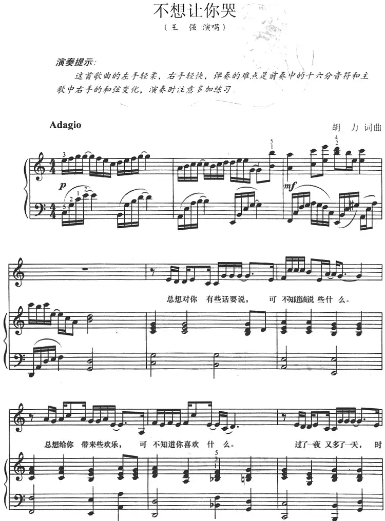 不想让你哭（正谱）