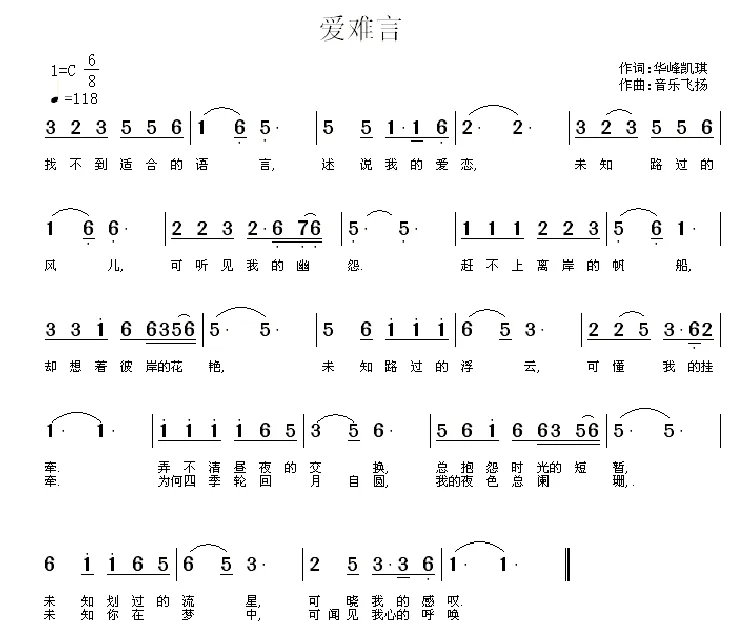 爱难言