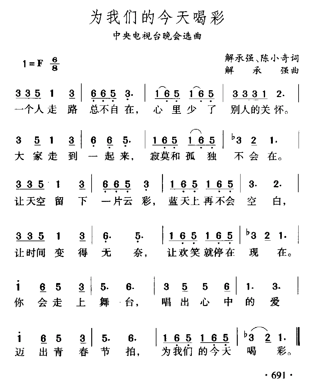 为我们的今天喝彩