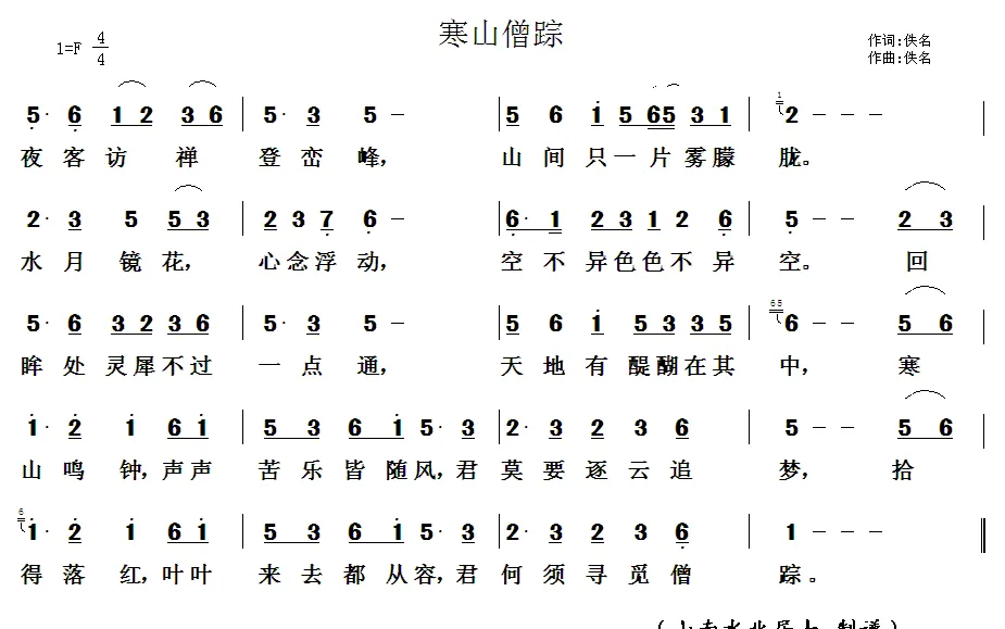 寒山僧踪