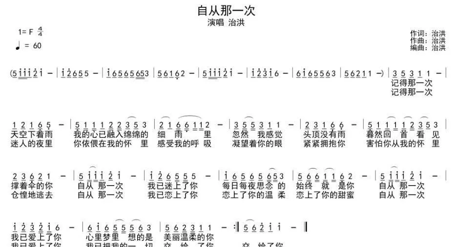 自从那一次