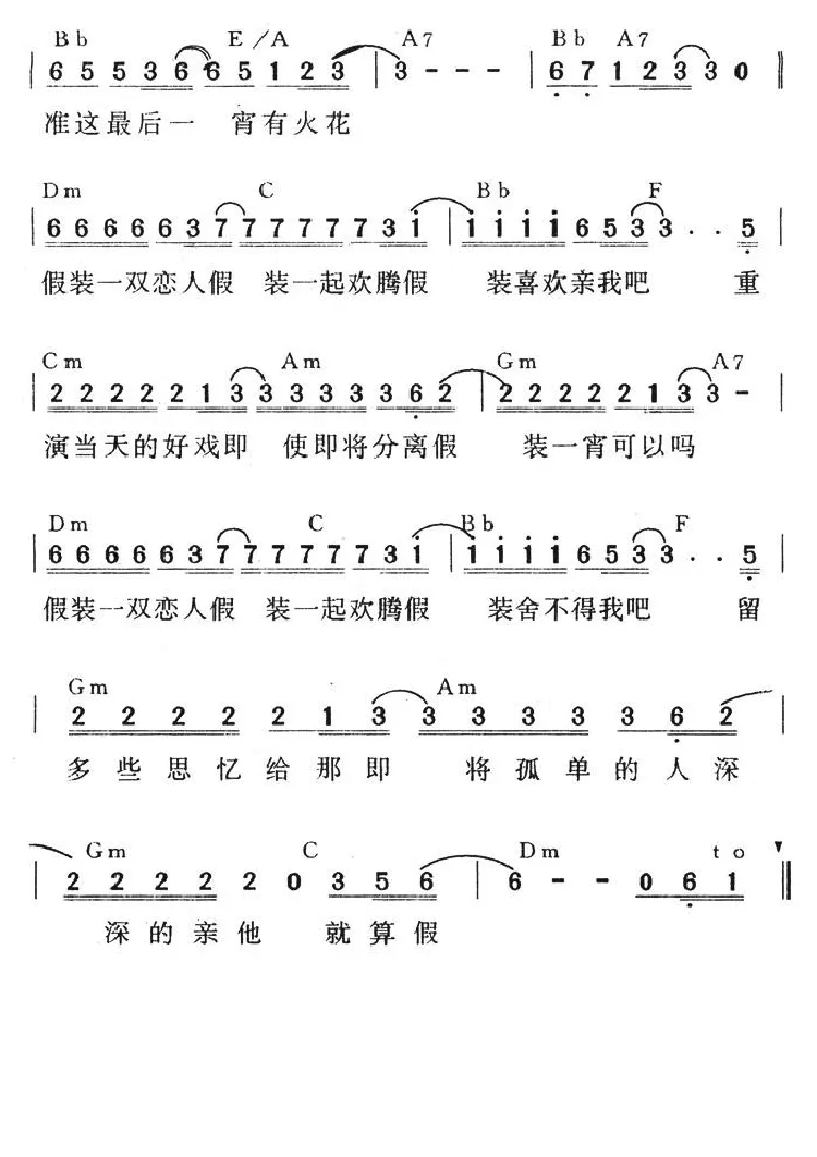 假装