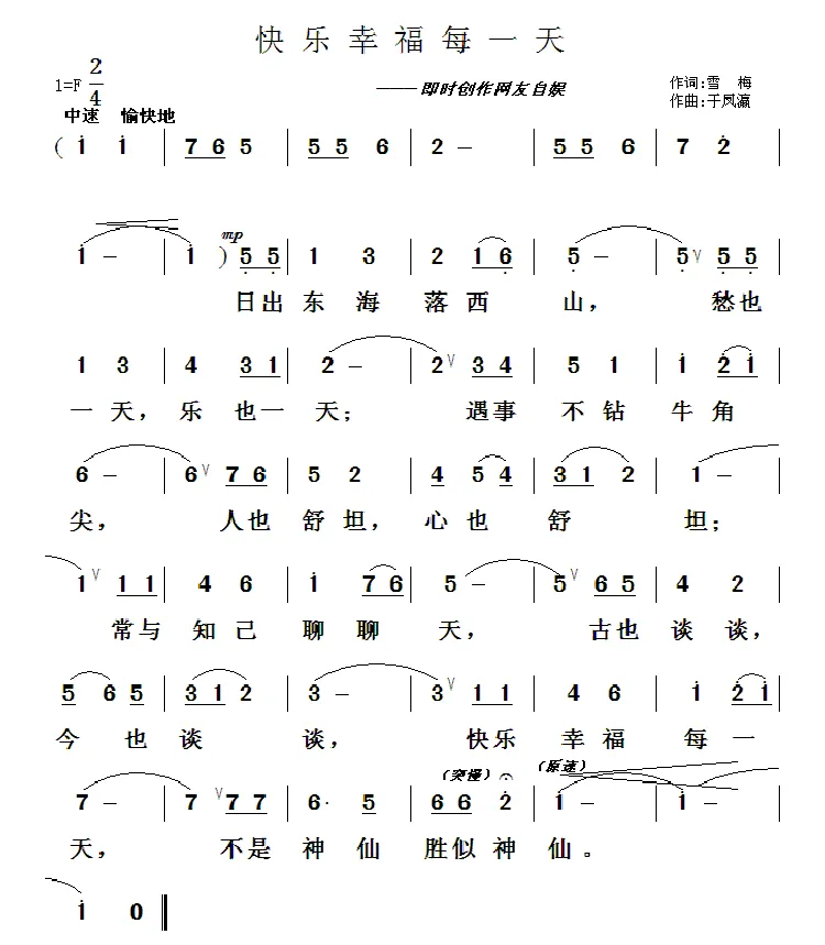 快乐幸福每一天
