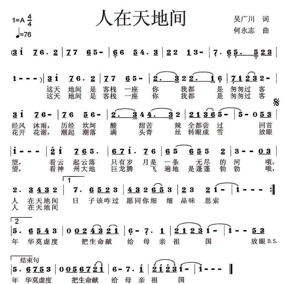 人在天地间