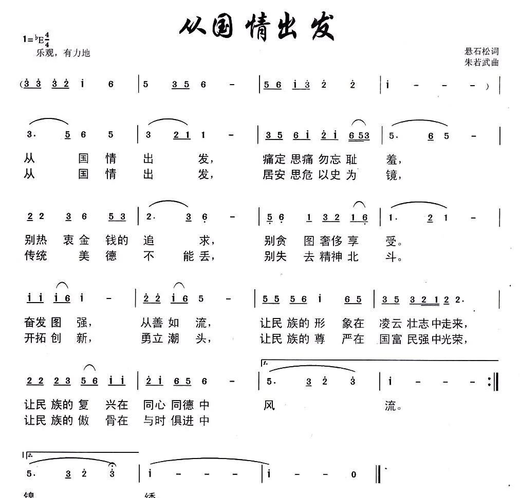 从国情出发