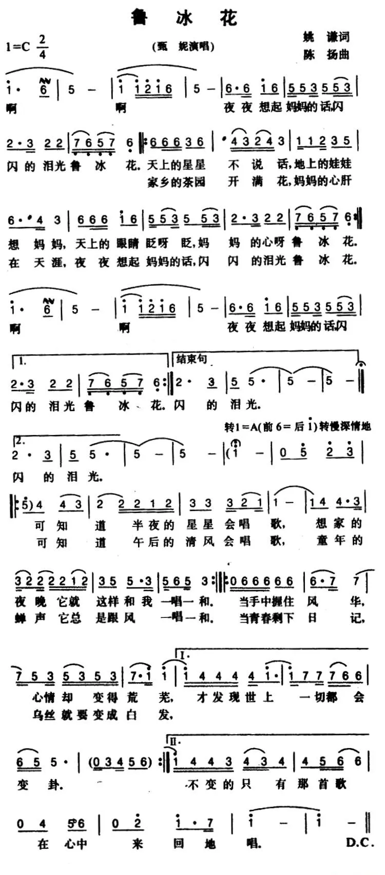 鲁冰花（4个版本）
