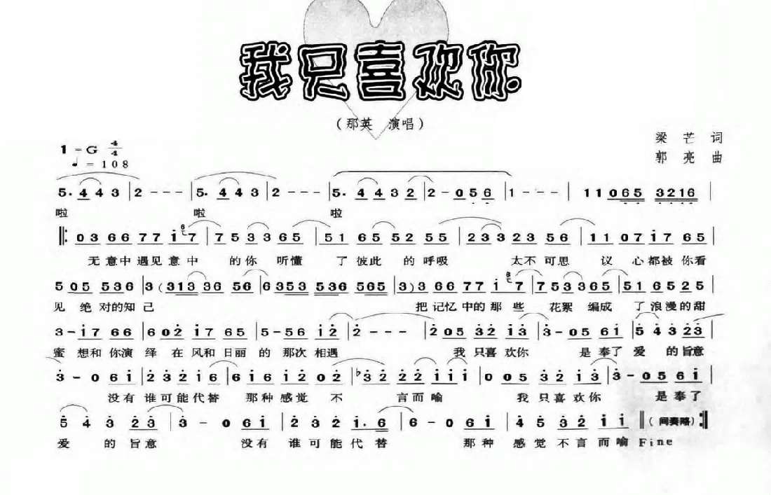 我只喜欢你